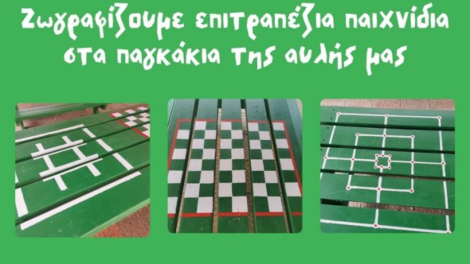 Πρασινίζω το σχολείο μου - 28