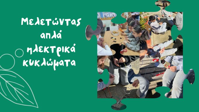 Παρουσίαση ΕΛΛΑΚ - 5